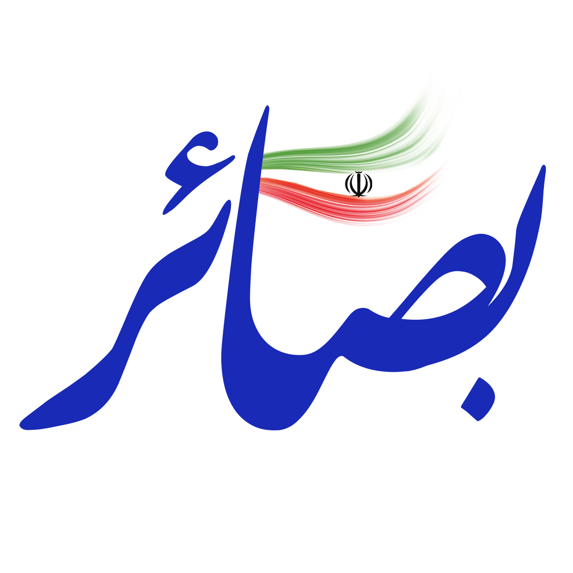 درباره بصائر