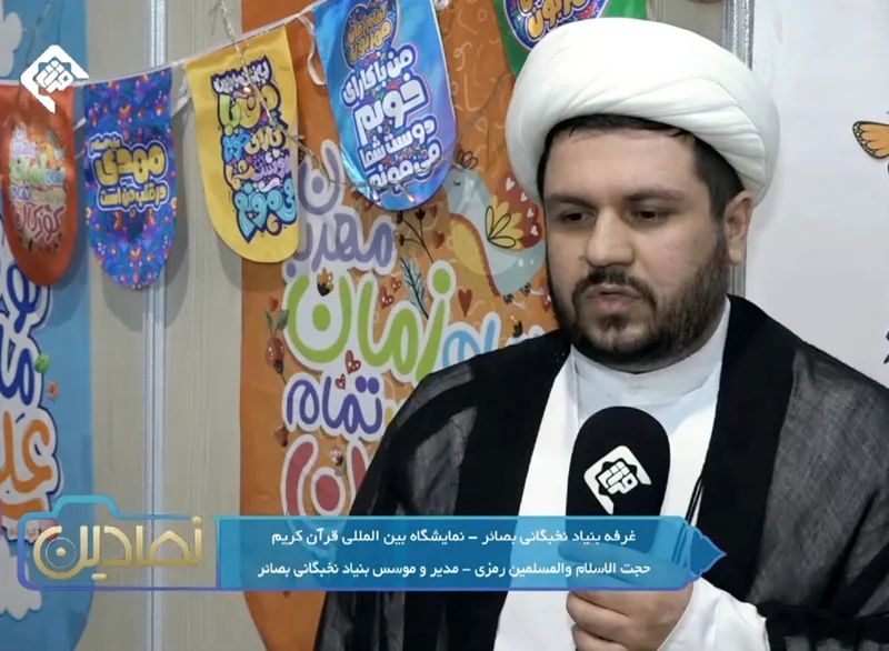 گفتگوی شبکه قرآن با حجت الاسلام محمد رمزی